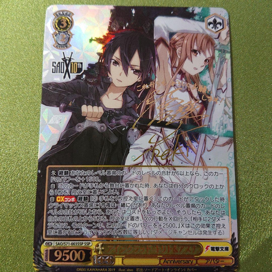 【 アインクラッド キリト&アスナ 】 SSP あんしん鑑定！