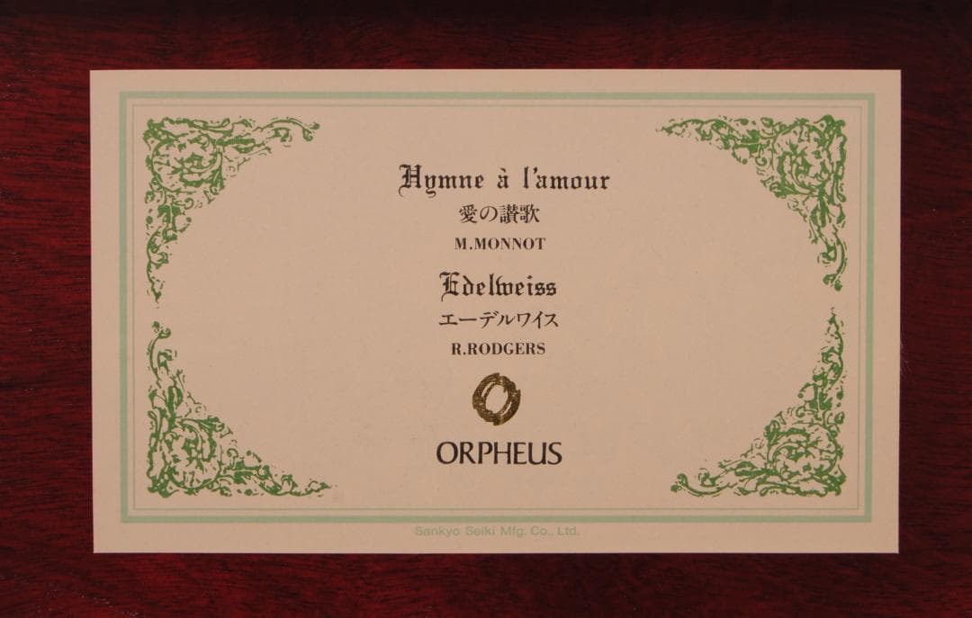 オルゴール　サンキョー　50弁　愛の賛歌　エーデルワイス　オルフェウス