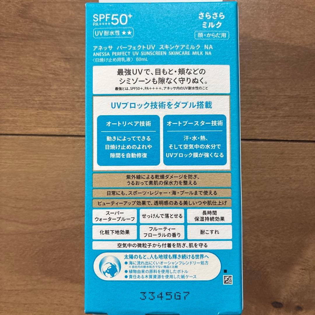 アネッサパーフェクトUVスキンケアミルク× 3個