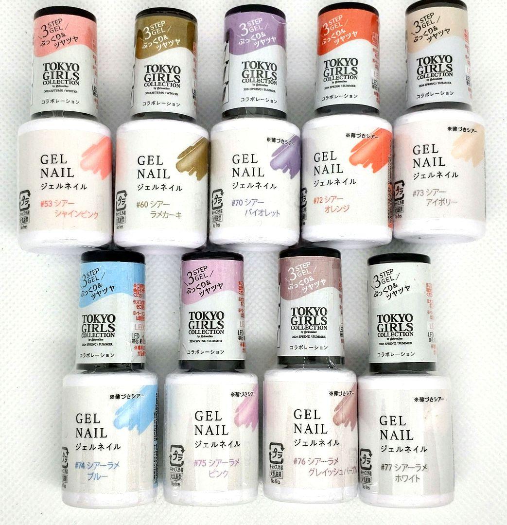 【バラ売り可能】ジェルネイルまとめ売り 廃盤品 新品未開封