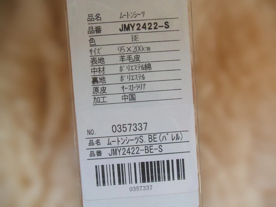新品＊じぶんまくら日本ムートン製＊毛足３５ミリ＊オーストラリア産＊ムートンシーツ