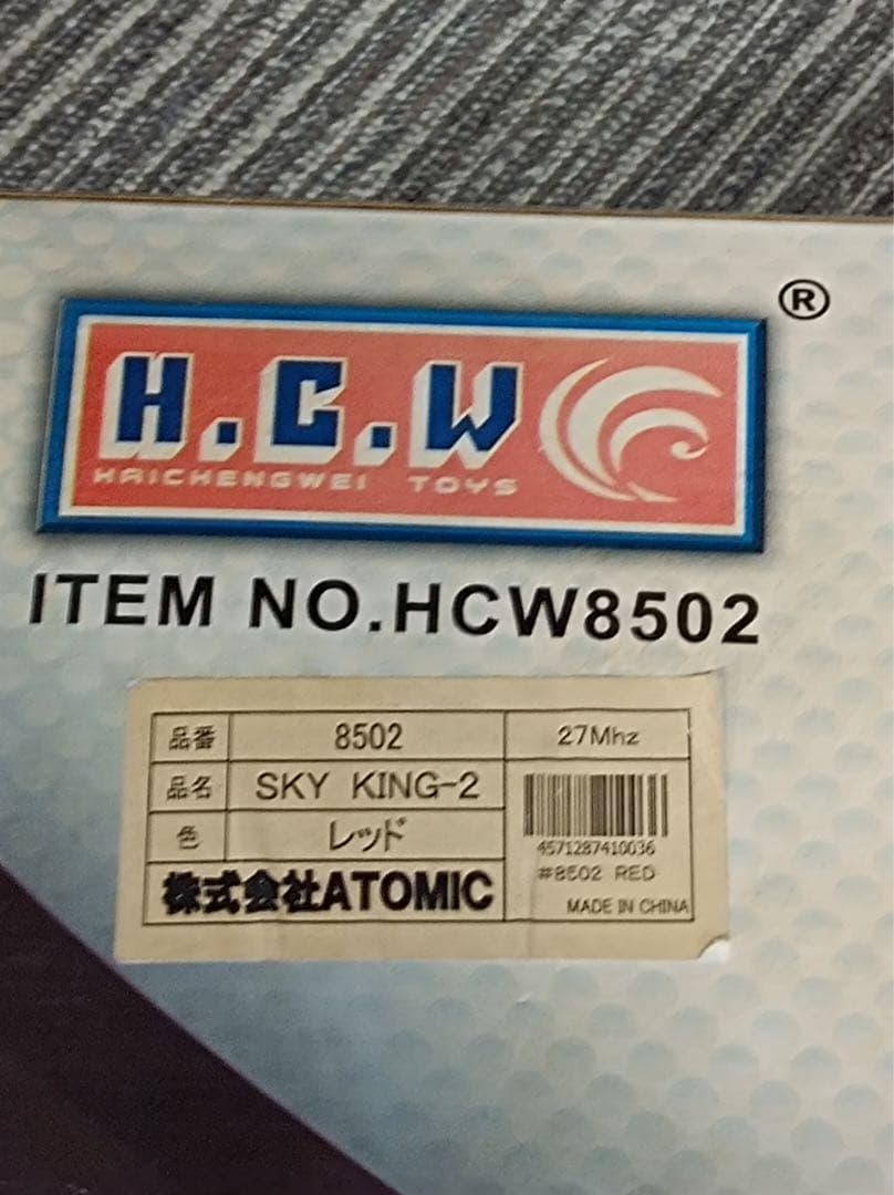 八3477【未使用品】ATOMIC ラジコンヘリ SKY KING2 レッド - メルカリ