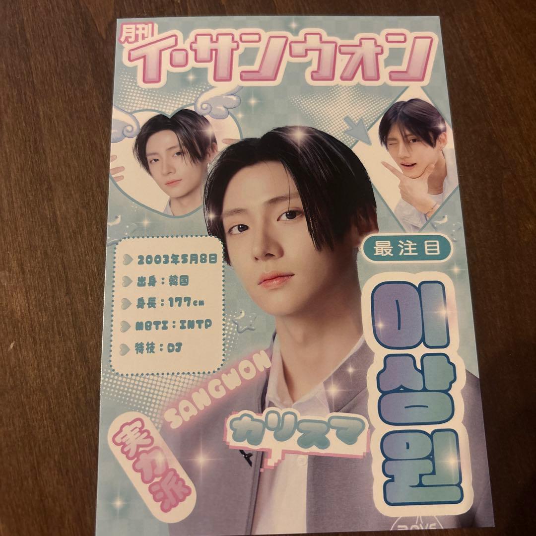 이상원 K-POPタレントカード ボイプラ2 サンウォン ALD1 - メルカリ