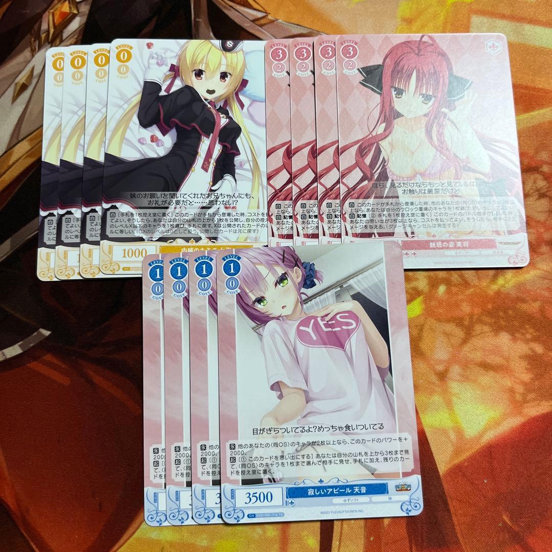 h8 ヴァイス ロゼ　ゆずソフト RR以下4コン+TD限定カード各4枚 h