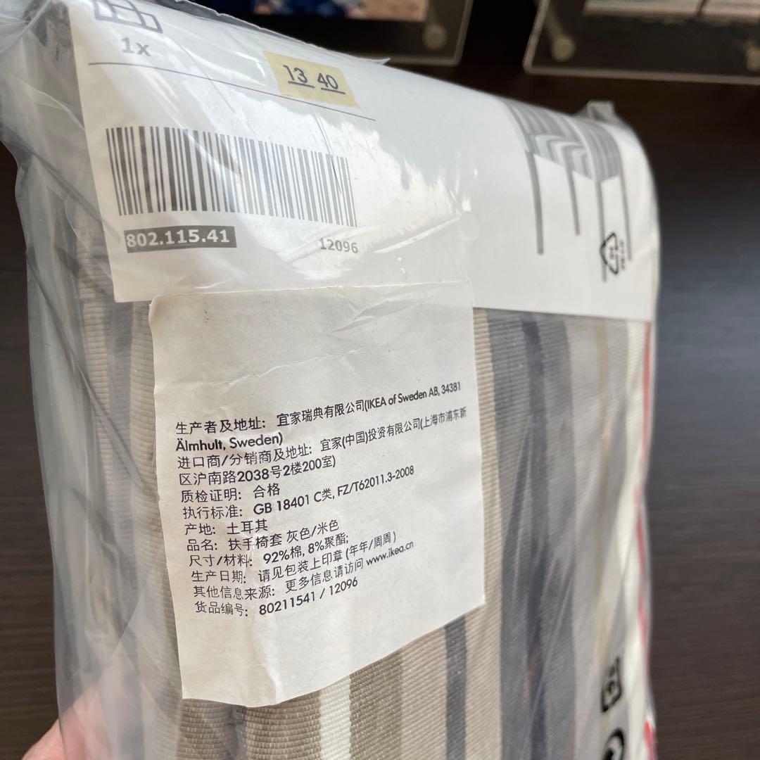 【専用】2個セット IKEAイケアNILS ニルス 椅子カバー ストライプ