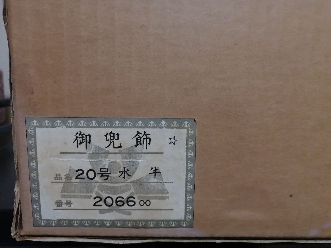 忠保作 水牛 脇立兜 面頬付 兜飾り 端午の節句 五月人形 弓 太刀