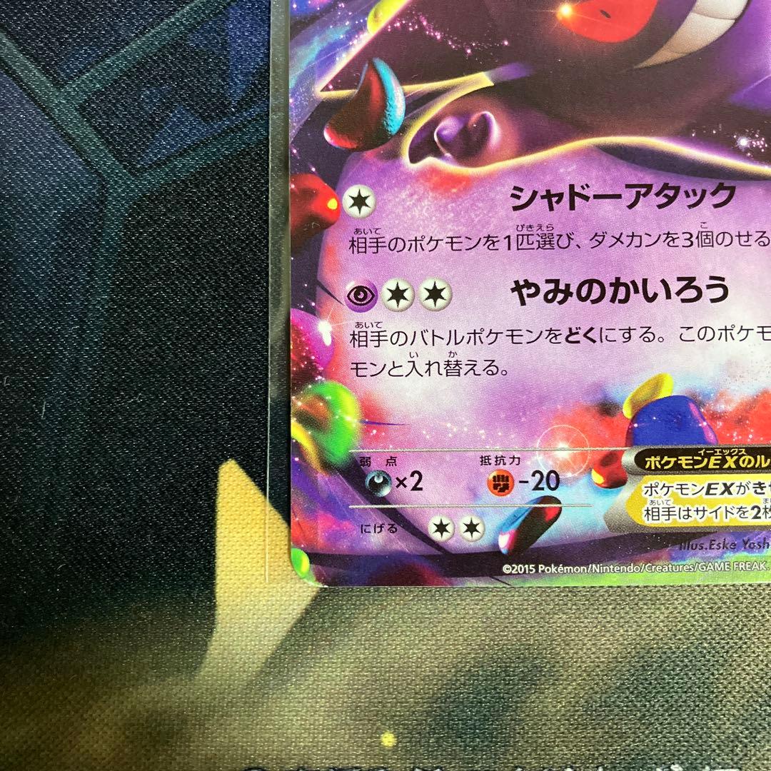 【希少】ゲンガーEX ノーマル