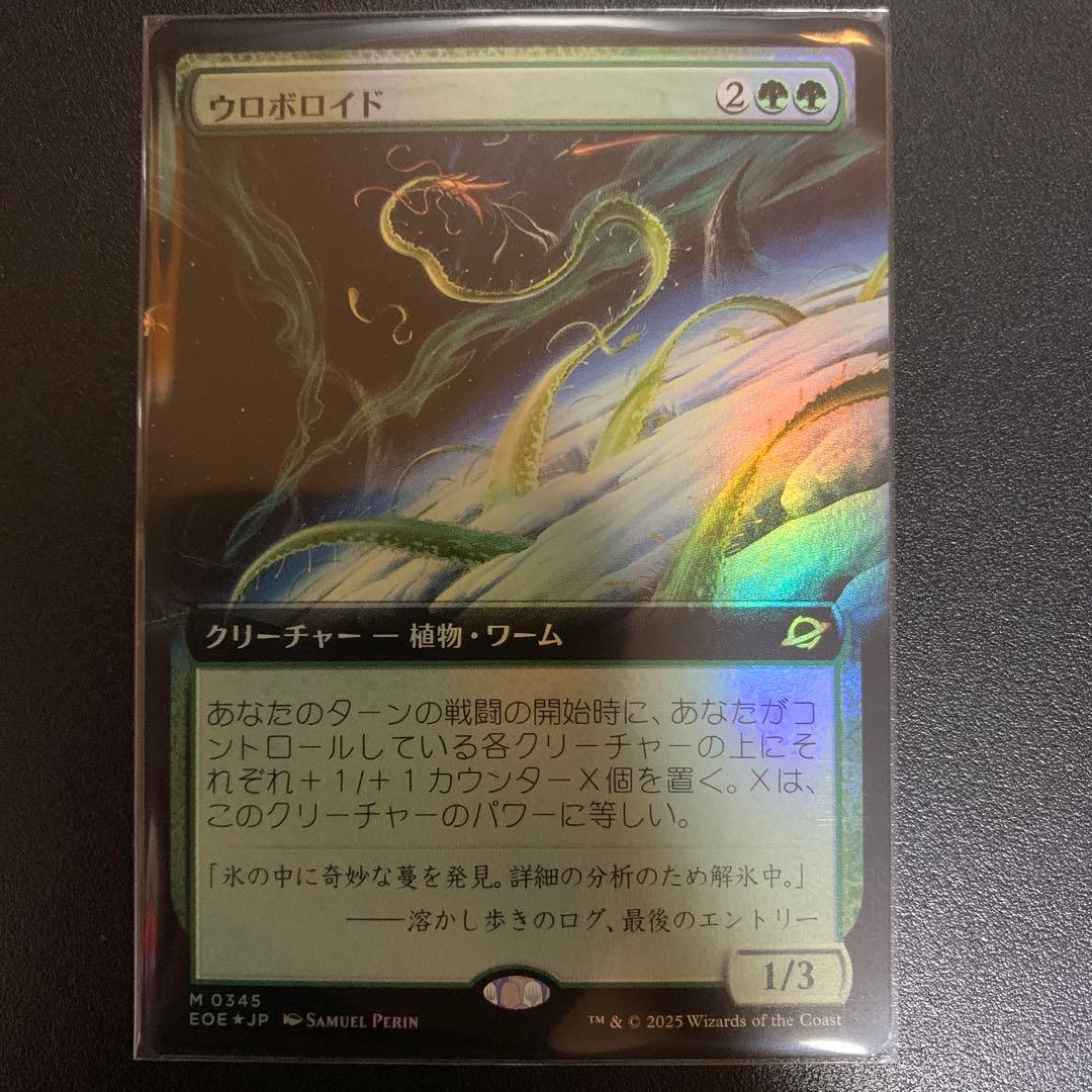 MTG ウロボロイド 拡張foil 日本語版 - メルカリ