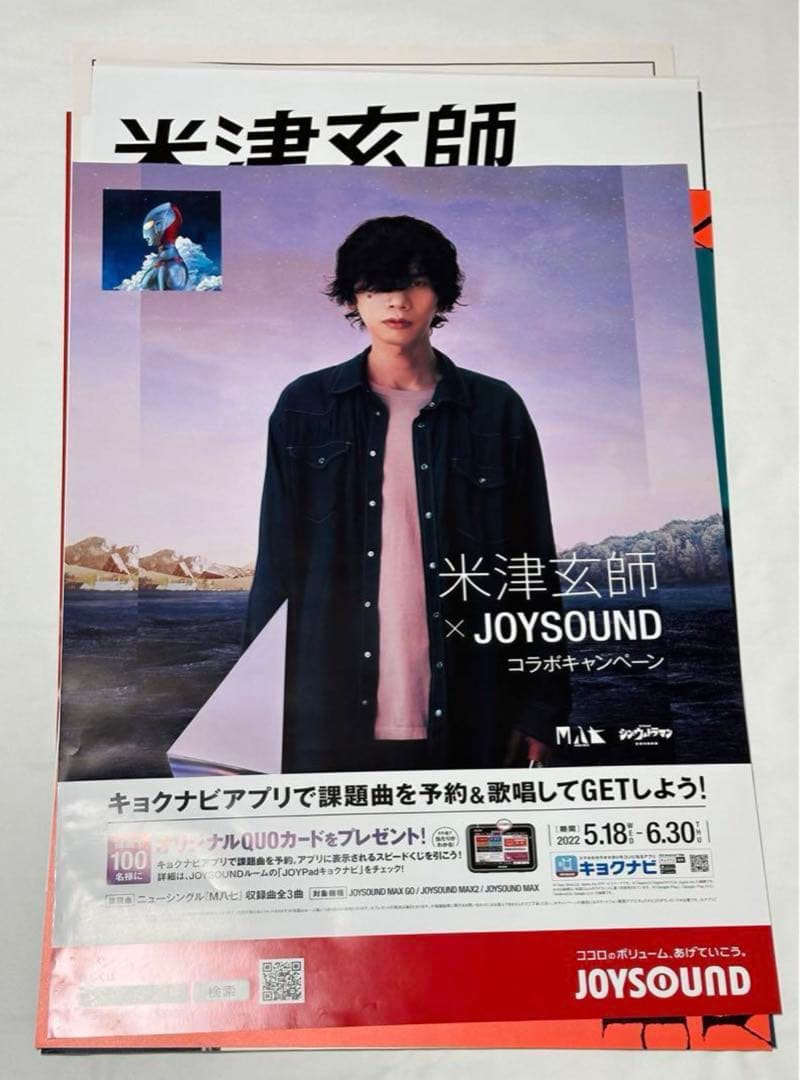 米津玄師 ポスター 10枚 - メルカリ