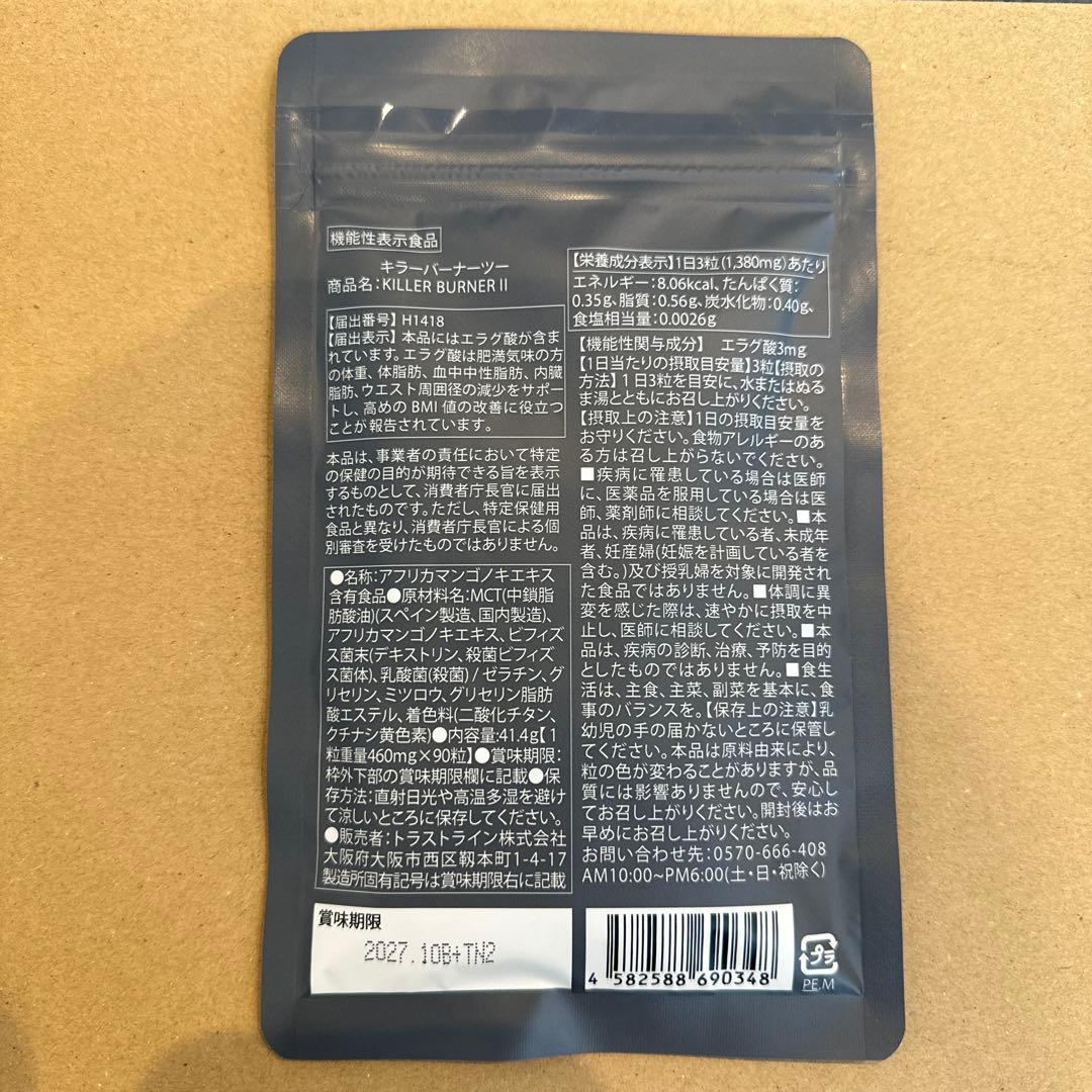 ★memeカリ★倖田來未 キラーバーナー2 【90粒✖️3袋】お買い得セット