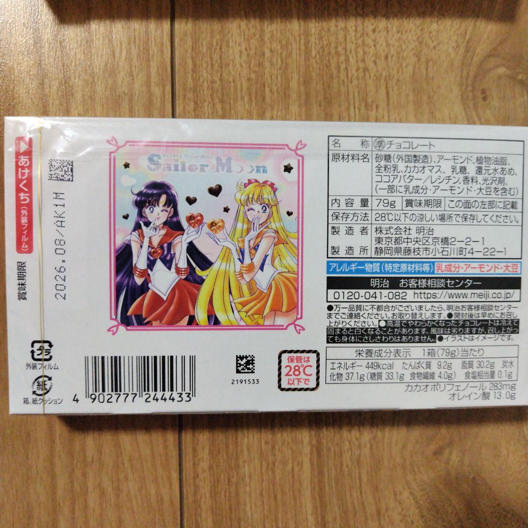 美少女戦士セーラームーン 明治 アーモンドチョコ マーズ＆ヴィーナス