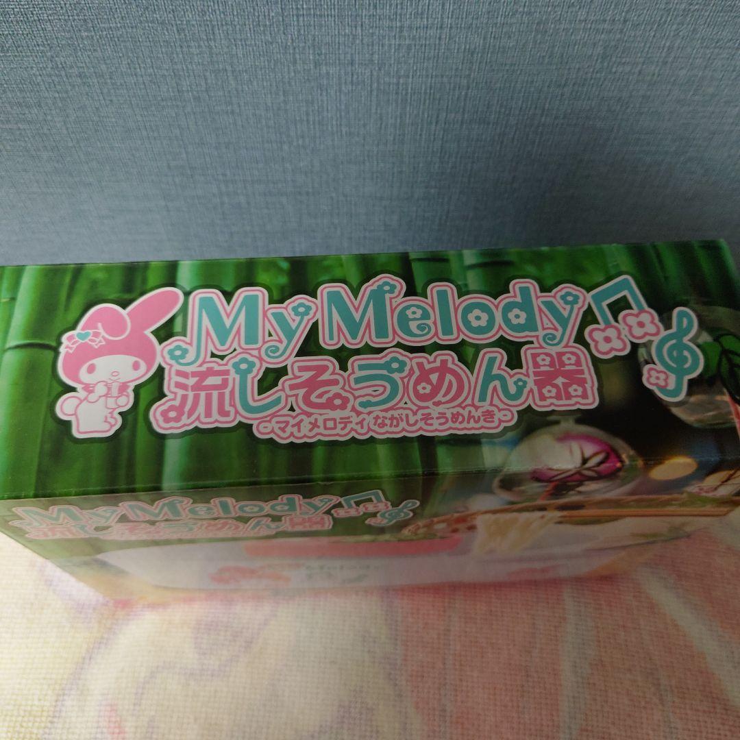 サンリオマイメロディ流しそうめん器