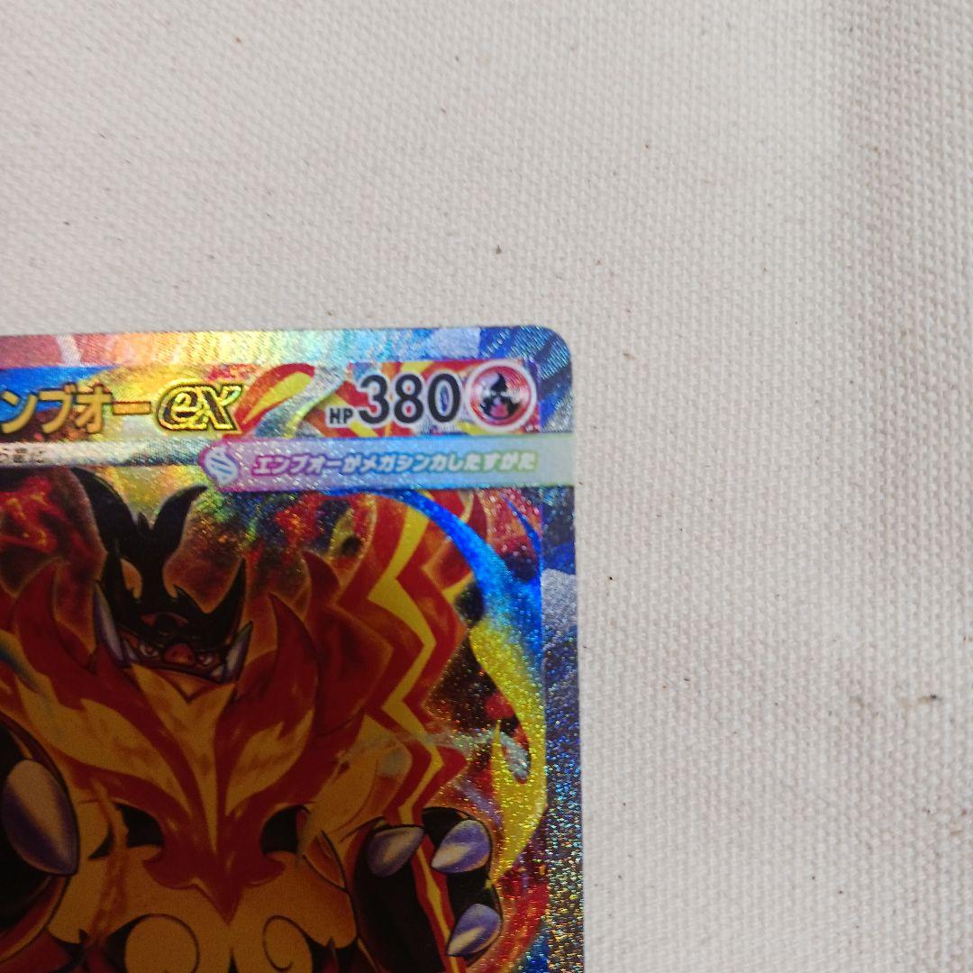 ア*ス様 メガエンブオーex J MC 762/742