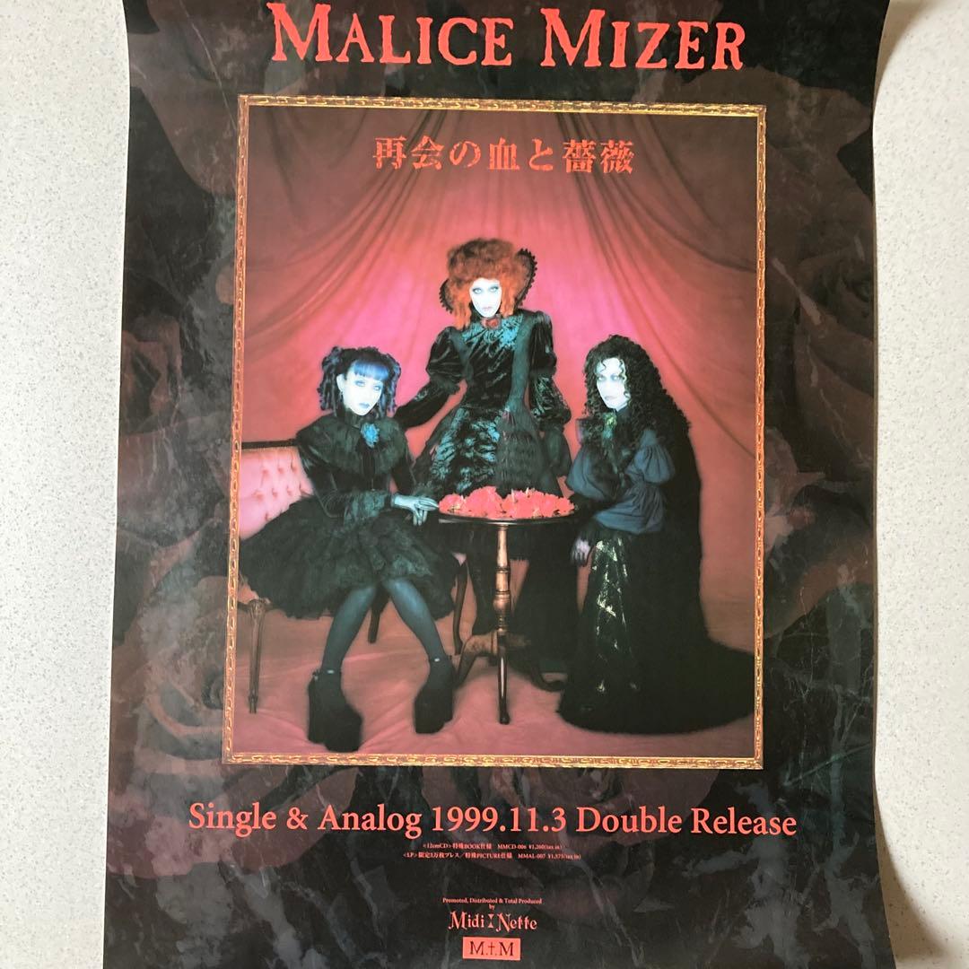 MALICE MIZER マリスミゼル ポスター6枚セット - メルカリ