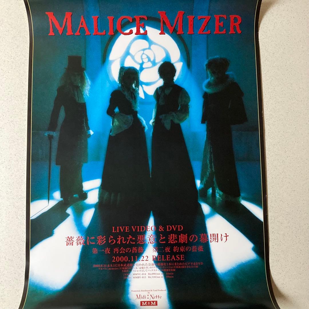 MALICE MIZER マリスミゼル ポスター6枚セット - メルカリ