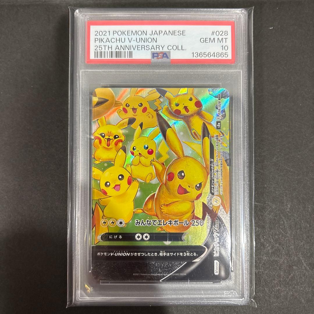 PSA 10 10 8 10 ピカチュウ V UNION - メルカリ