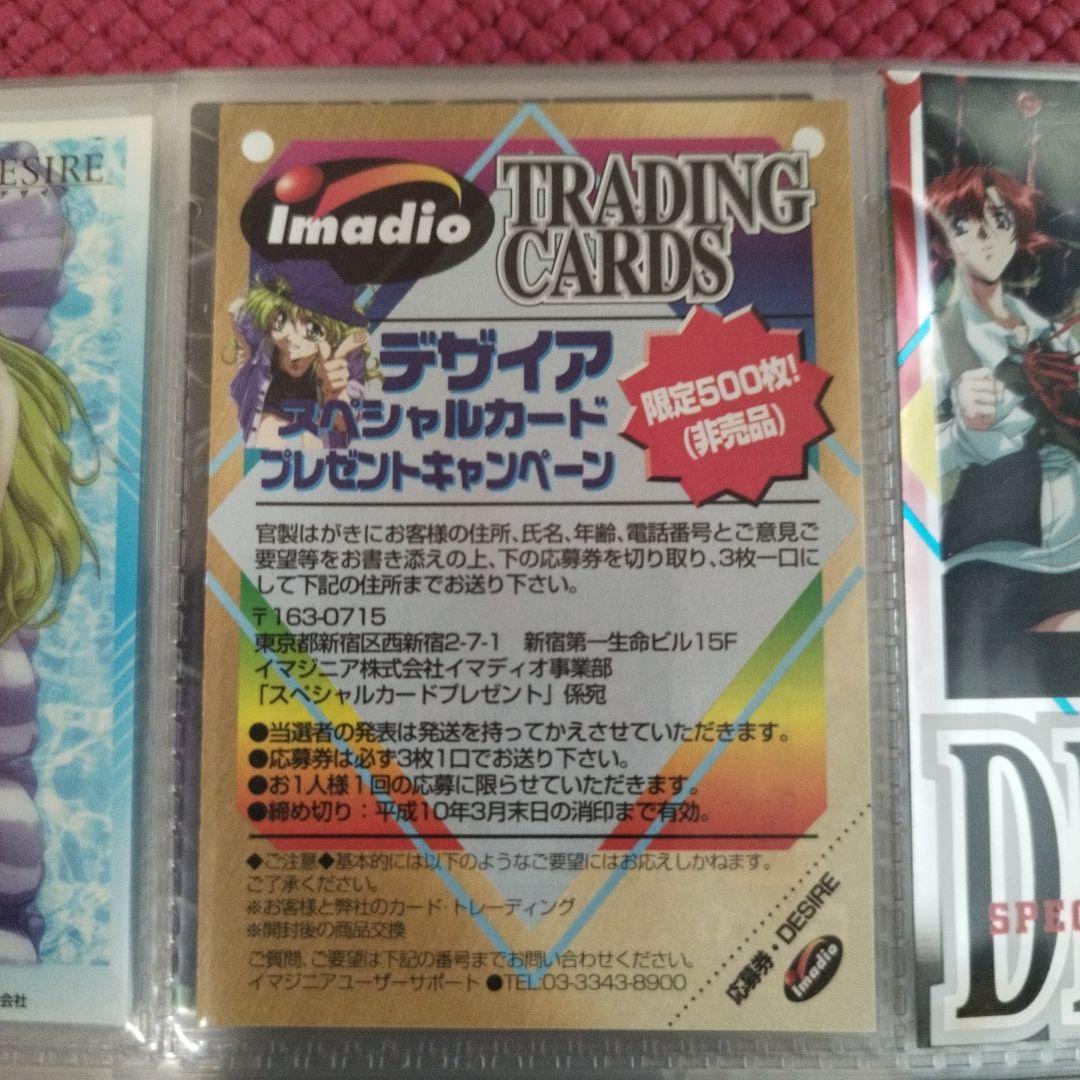 1997年 DESIRE デザイア トレーディングカード フルコンプセット+1枚