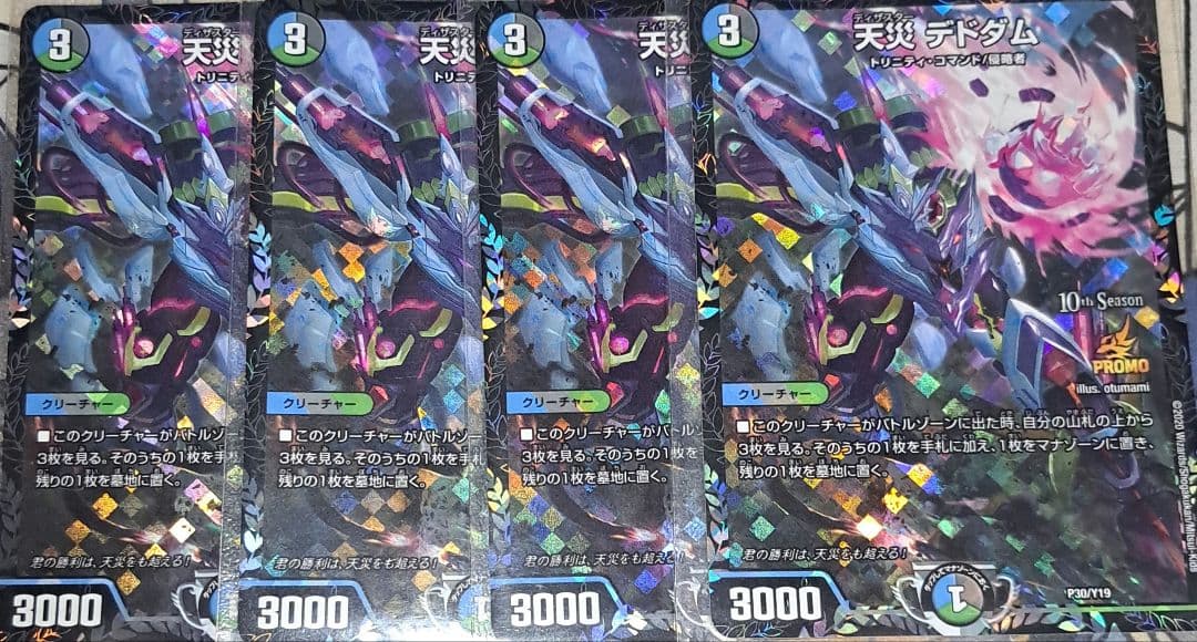 天災 デドダム CSプロモ 4枚セット 天災 デドダム プロモ4枚 天災