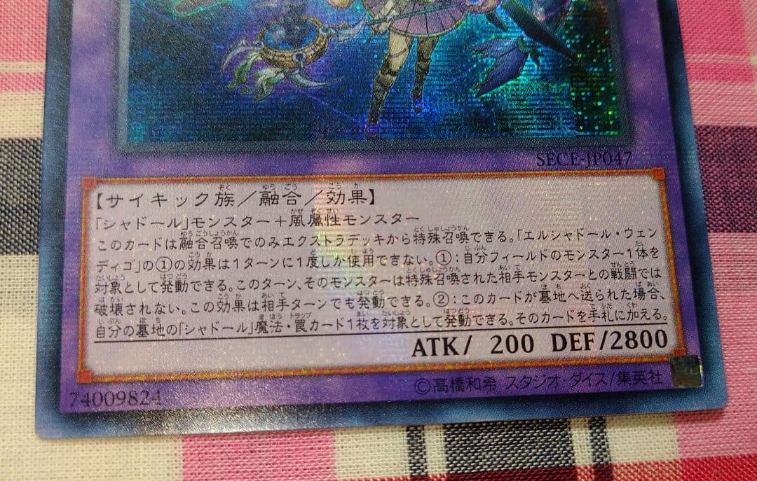 遊戯王 エルシャドール ウェンディゴ アジア シク sece jp047 - メルカリ