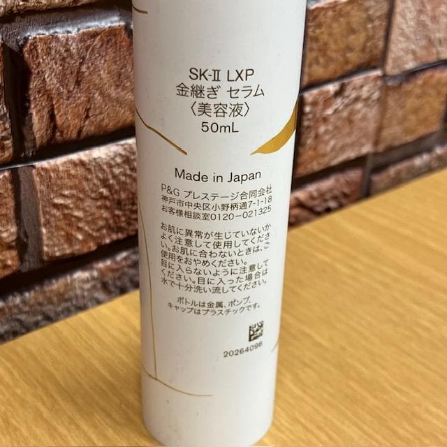 ●SK-Ⅱ　金継ぎセラム50ｍｌ