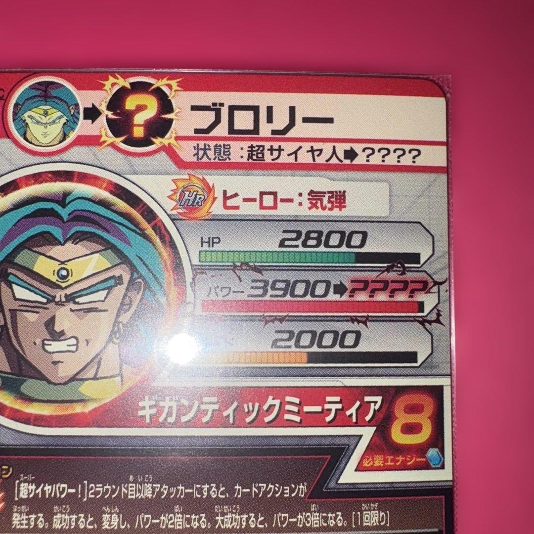 美品　ドラゴンボールヒーローズ　ブロリー旧弾2枚➕LC一枚