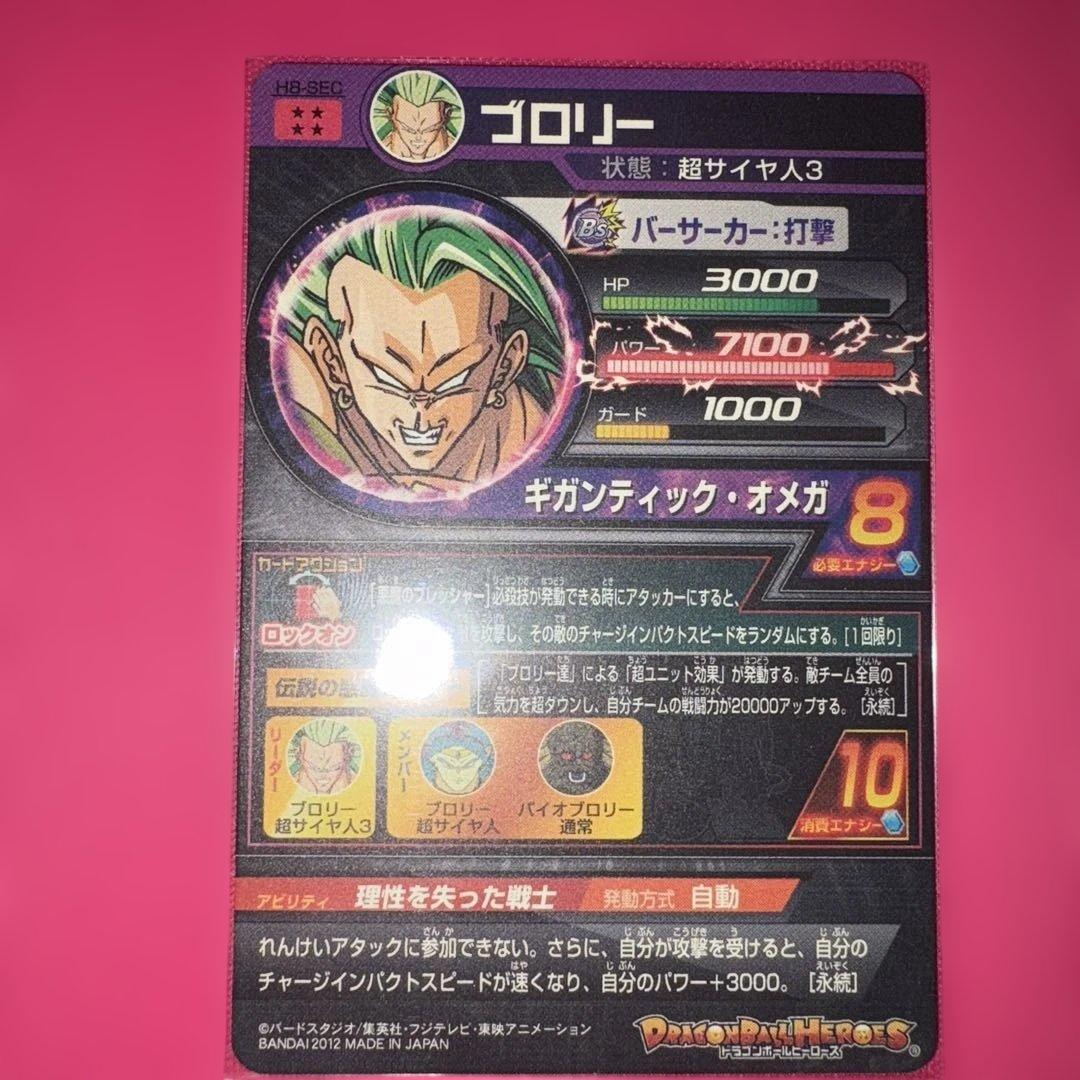 美品　ドラゴンボールヒーローズ　ブロリー旧弾2枚➕LC一枚