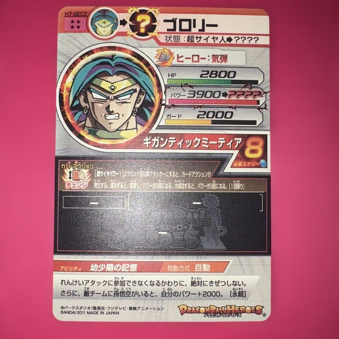 美品　ドラゴンボールヒーローズ　ブロリー旧弾2枚➕LC一枚
