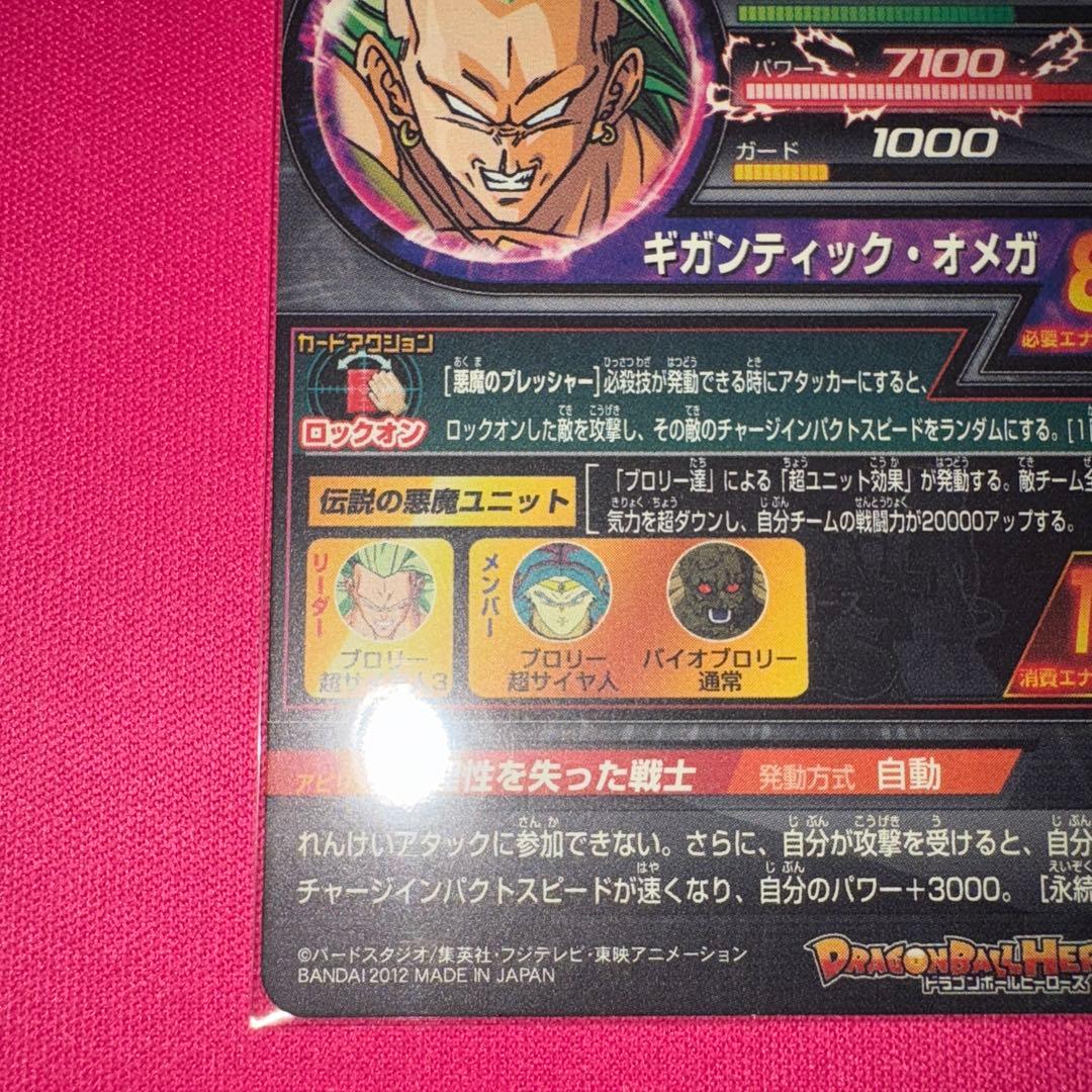 美品　ドラゴンボールヒーローズ　ブロリー旧弾2枚➕LC一枚