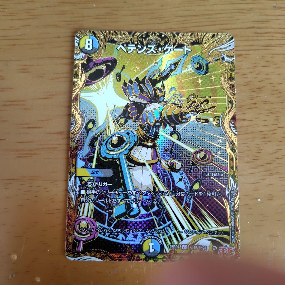 ペテンズ・ゲート シークレット - メルカリ