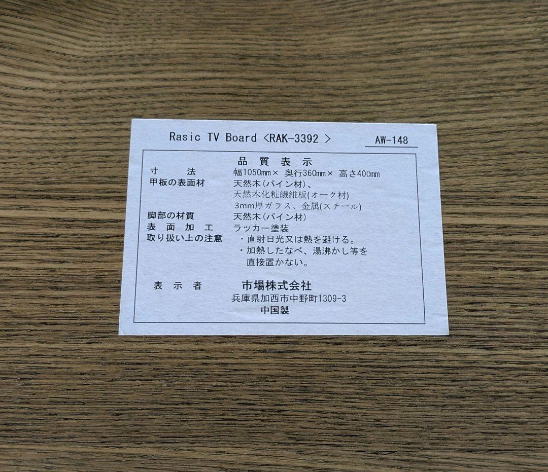 rasic tv board ヴィンテージ調ローボード テレビ台