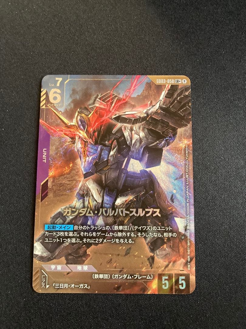 ガンダムカードゲーム ガンダム・バルバトスルプス パラレル LR+