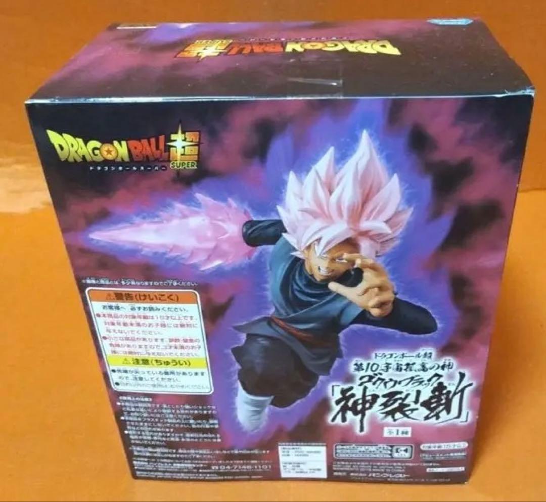 ドラゴンボール超　神裂斬ゴクウブラック　フィギュア