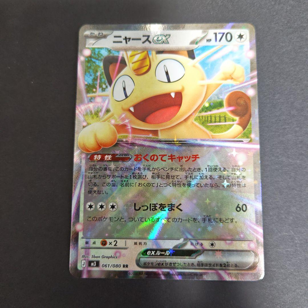 ポケモンカード ニャースex - メルカリ