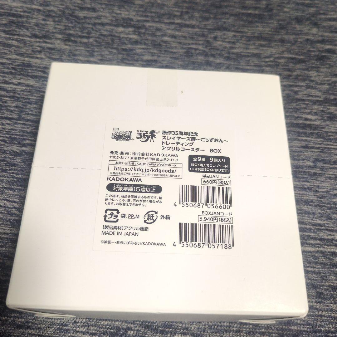 スレイヤーズ展 ごぅずおん トレーディング アクリルコースター 9種 コンプ