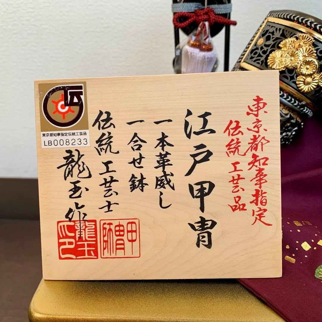 【未使用保管】 五月人形 兜飾り 飛翔 兜セット 15号 龍玉作