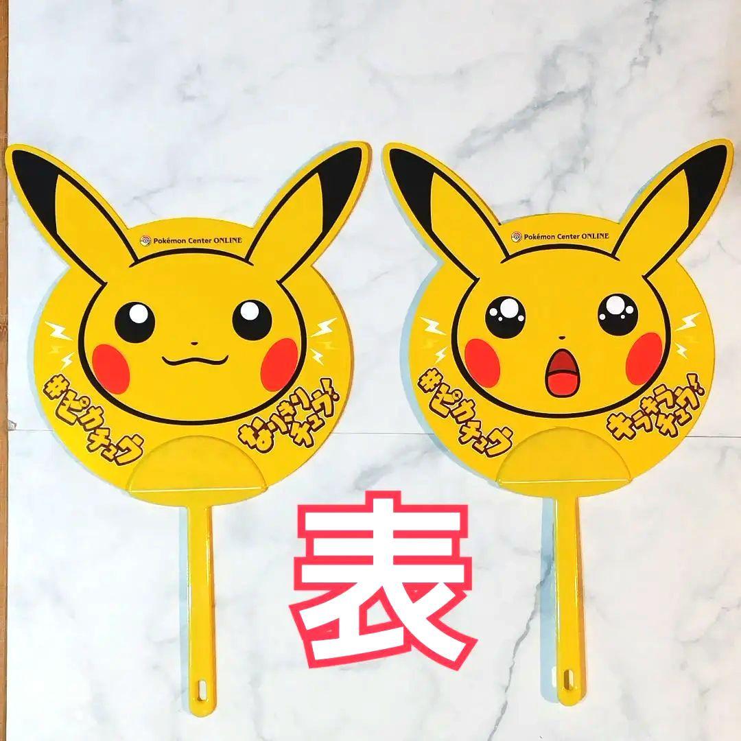 ♥ピカチュウ 新品うちわ 2種類セット ポケモンセンター - メルカリ