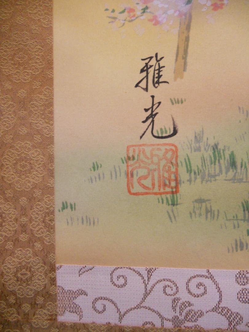 掛け軸 永縄雅光 淡墨桜 絹本 希少 軸装 茶道具 掛軸 美品 です