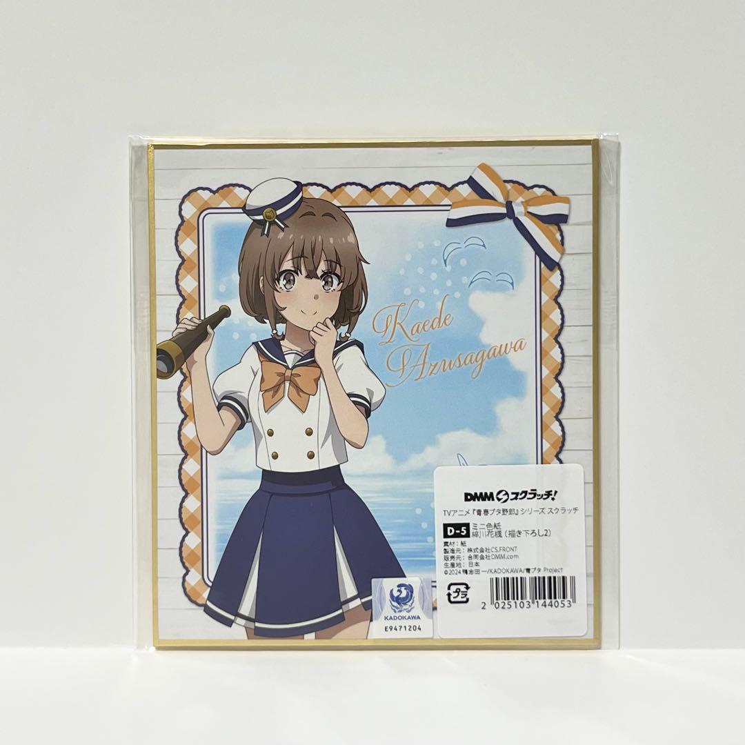 DMMスクラッチ 青春ブタ野郎 梓川花楓 ミニ色紙 青ブタ - メルカリ