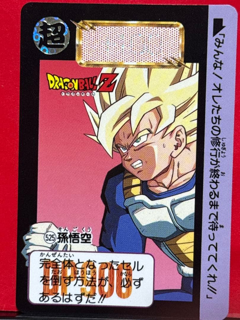 525 孫悟空 当時物ドラゴンボールカードダス - メルカリ