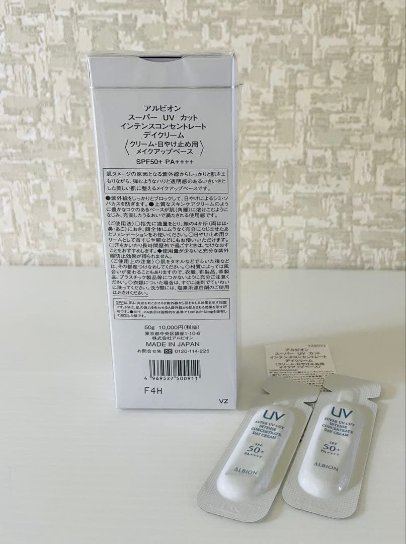 【新品】スーパー UVカット インテンスコンセントレート デイクリーム 50g