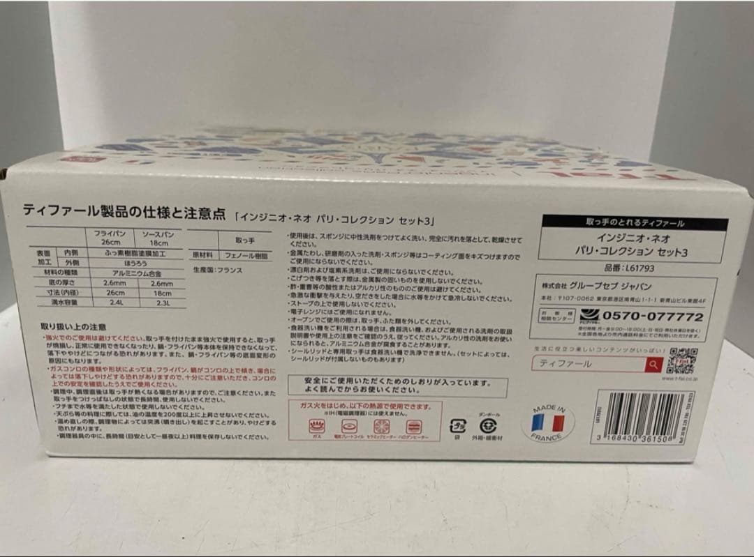 ティファール 取っ手のとれる 鍋 フライパンセット 3点セット L61793