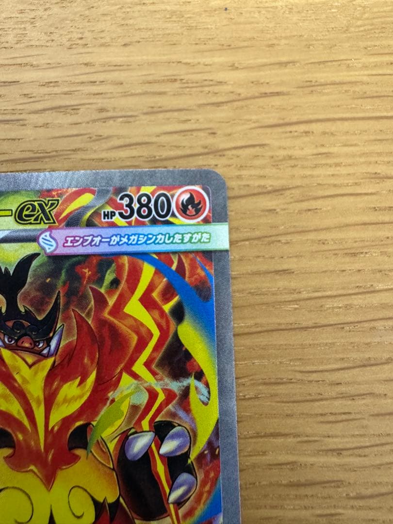 メガエンブオーex SAR スタートデッキ100