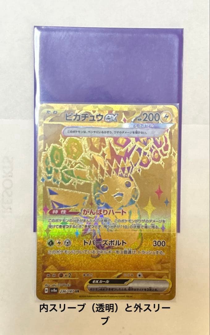 a)ピカチュウex ur