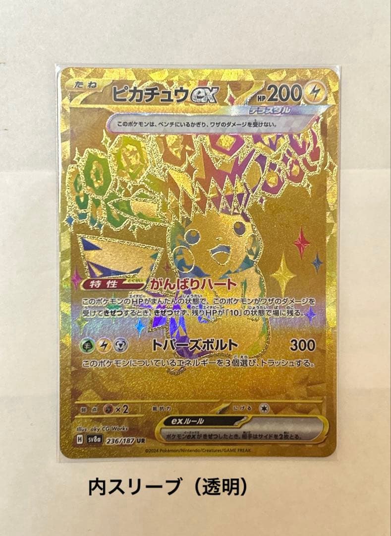 a)ピカチュウex ur