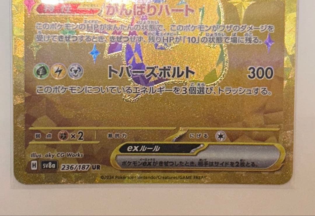 a)ピカチュウex ur