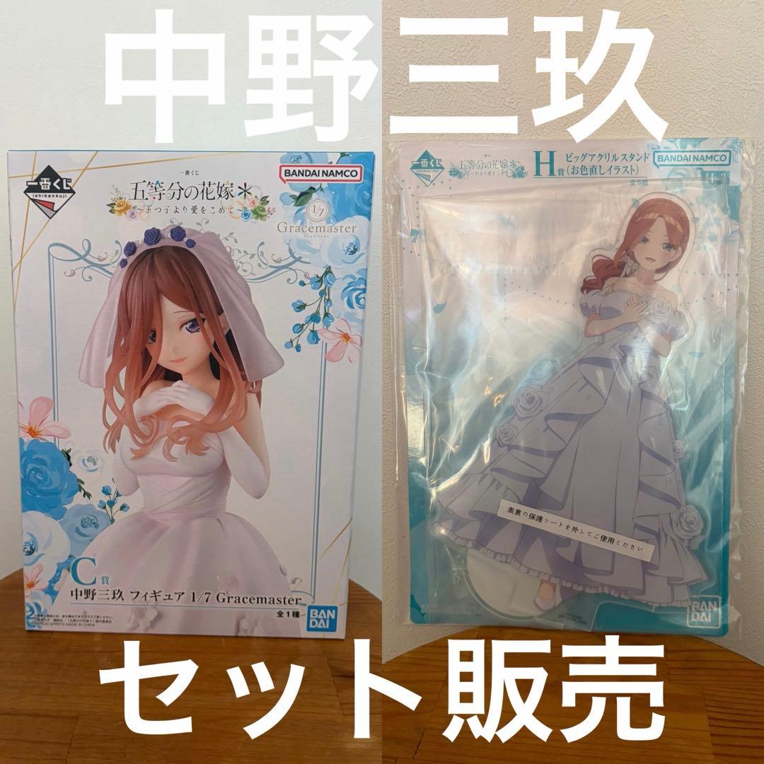 五等分の花嫁 中野三玖 Gracemaster フィギュア アクリルスタンド