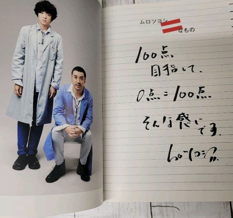 muro式 9 舞台 パンフレット ムロツヨシ ムロ式 - メルカリ