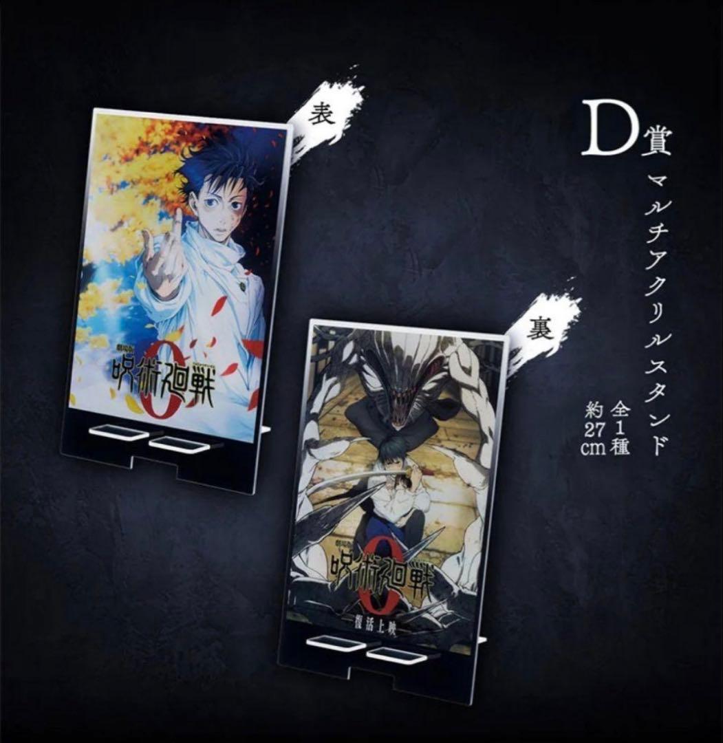 一番くじ 劇場版 呪術廻戦 0 ラストワン賞 祈本里香 覚醒ver.