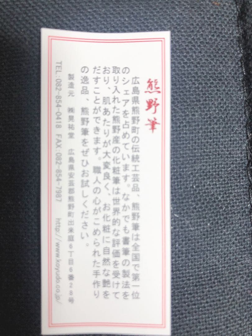 熊野筆 化粧筆お買得セット