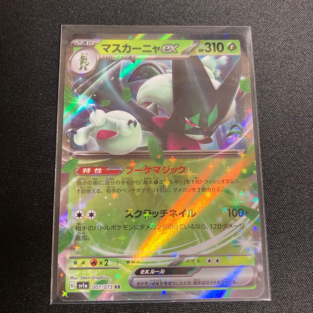 ポケモンカードマスカーニャRR ニャローテ ニャオハAR 進化ライン